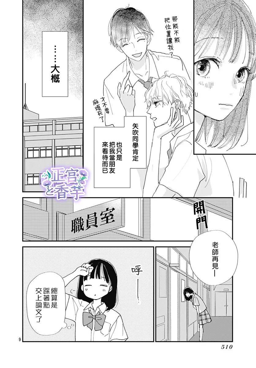 《春与岚》漫画最新章节第3话免费下拉式在线观看章节第【9】张图片