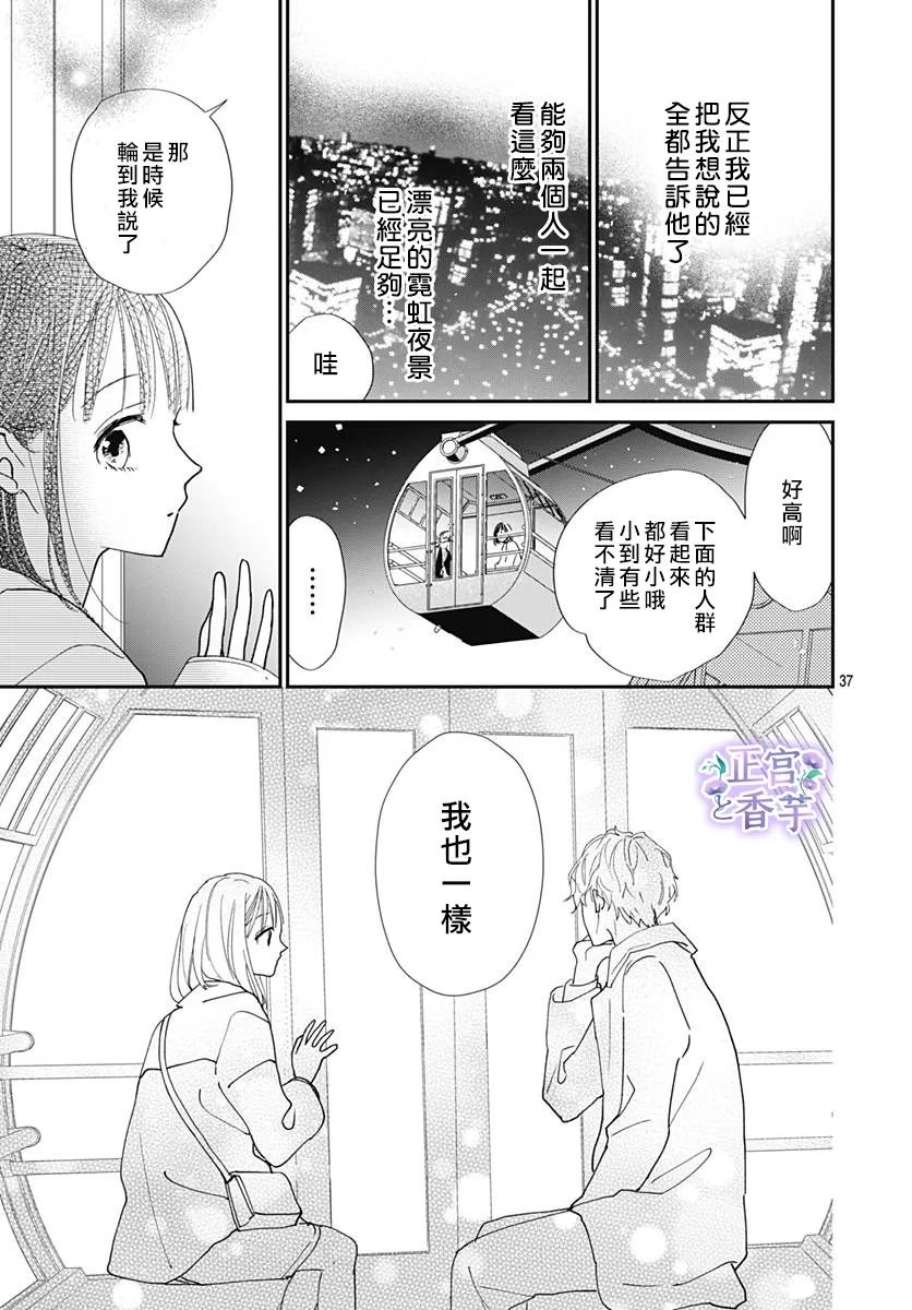 《春与岚》漫画最新章节第8话免费下拉式在线观看章节第【35】张图片