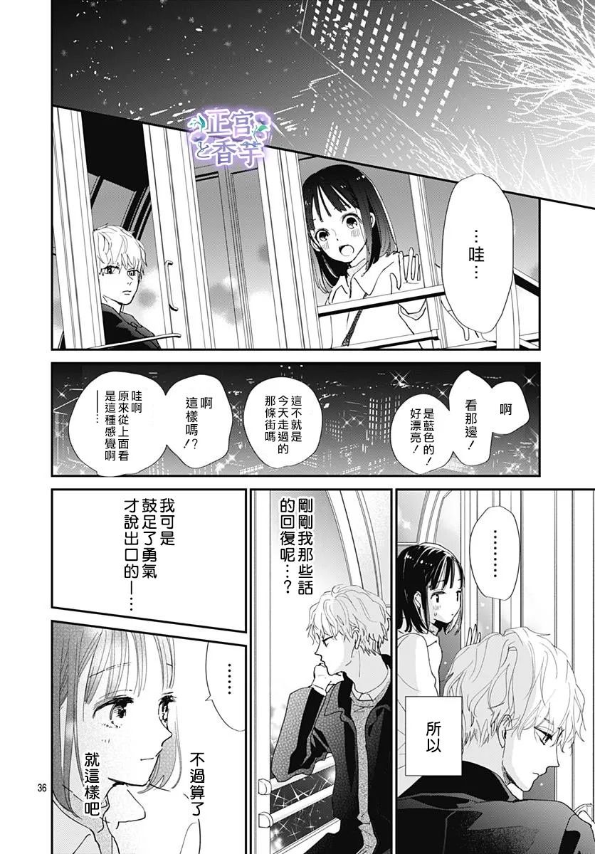 《春与岚》漫画最新章节第8话免费下拉式在线观看章节第【34】张图片