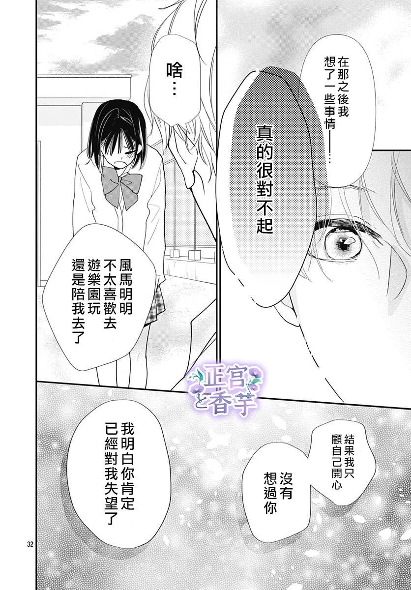 《春与岚》漫画最新章节第5话免费下拉式在线观看章节第【32】张图片