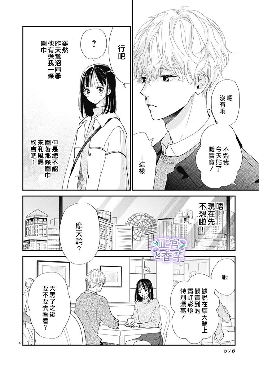 《春与岚》漫画最新章节第8话免费下拉式在线观看章节第【4】张图片