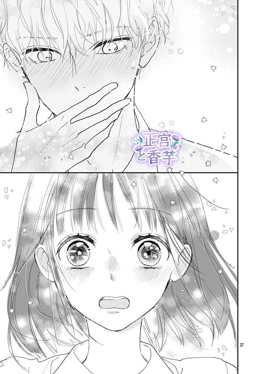 《春与岚》漫画最新章节第4话免费下拉式在线观看章节第【37】张图片