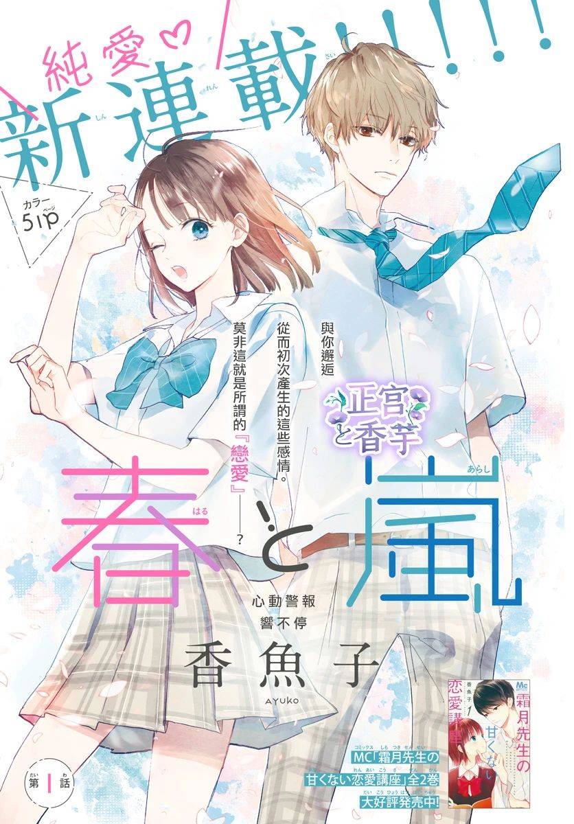 《春与岚》漫画最新章节第1话免费下拉式在线观看章节第【1】张图片