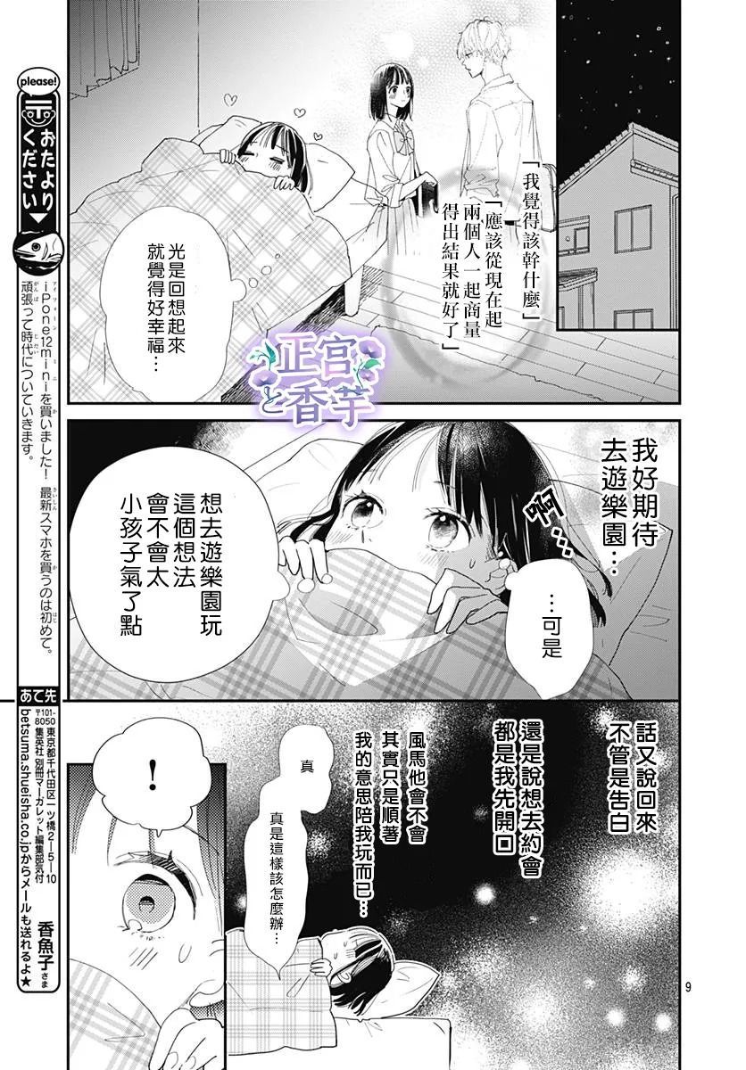 《春与岚》漫画最新章节第5话免费下拉式在线观看章节第【9】张图片