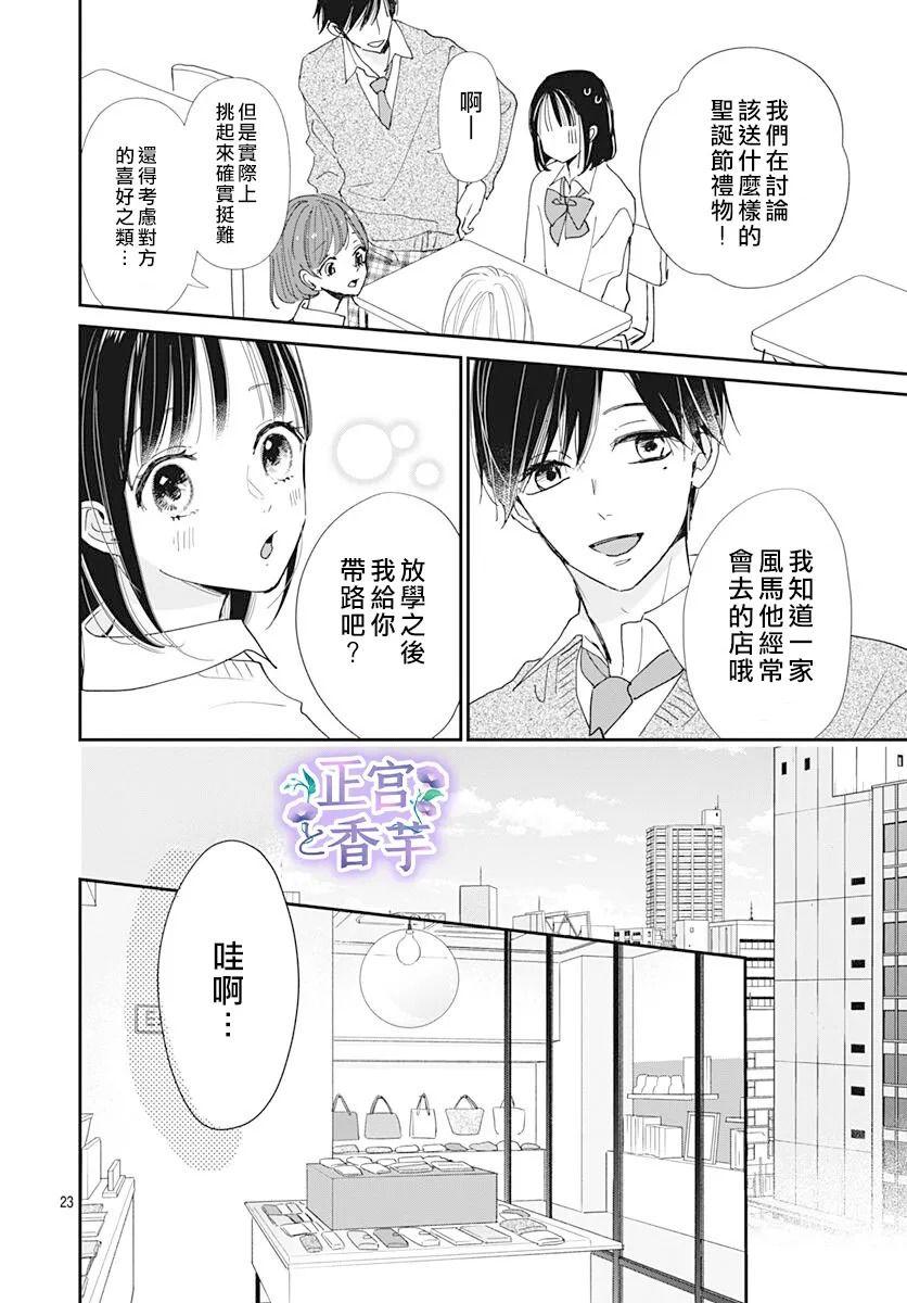 《春与岚》漫画最新章节第6话免费下拉式在线观看章节第【23】张图片