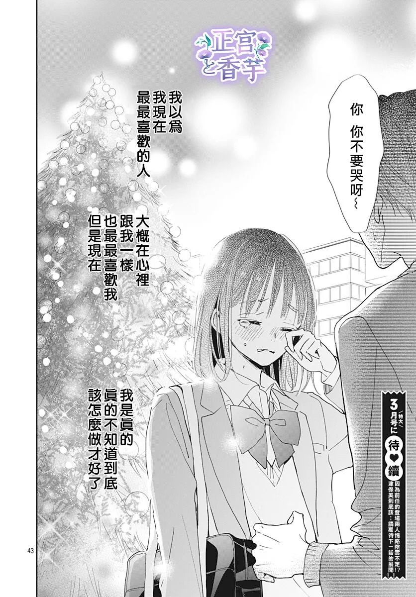 《春与岚》漫画最新章节第6话免费下拉式在线观看章节第【43】张图片