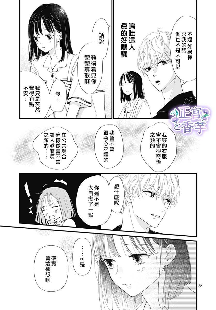 《春与岚》漫画最新章节第1话免费下拉式在线观看章节第【32】张图片