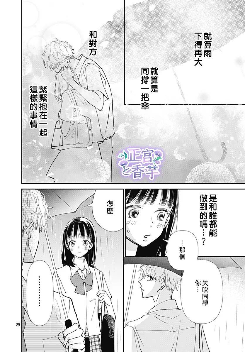 《春与岚》漫画最新章节第3话免费下拉式在线观看章节第【29】张图片