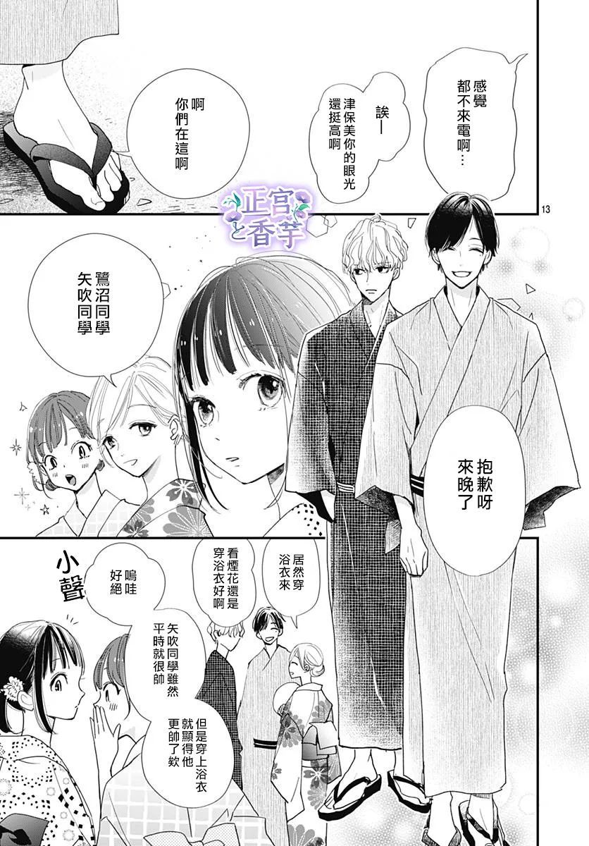 《春与岚》漫画最新章节第2话免费下拉式在线观看章节第【13】张图片