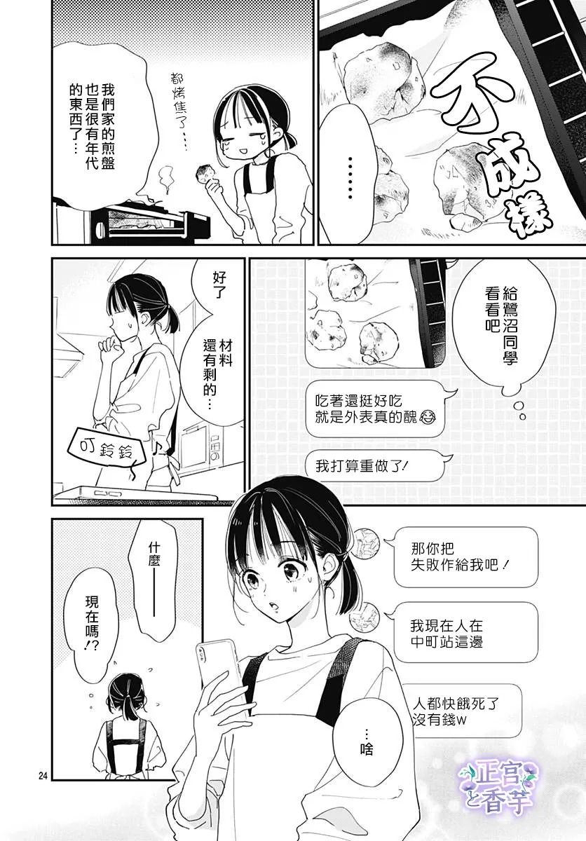 《春与岚》漫画最新章节第7话免费下拉式在线观看章节第【24】张图片