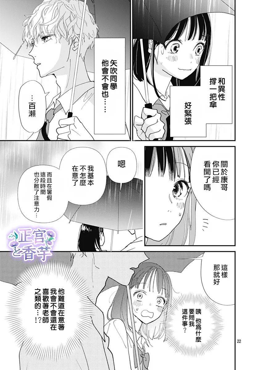 《春与岚》漫画最新章节第3话免费下拉式在线观看章节第【22】张图片