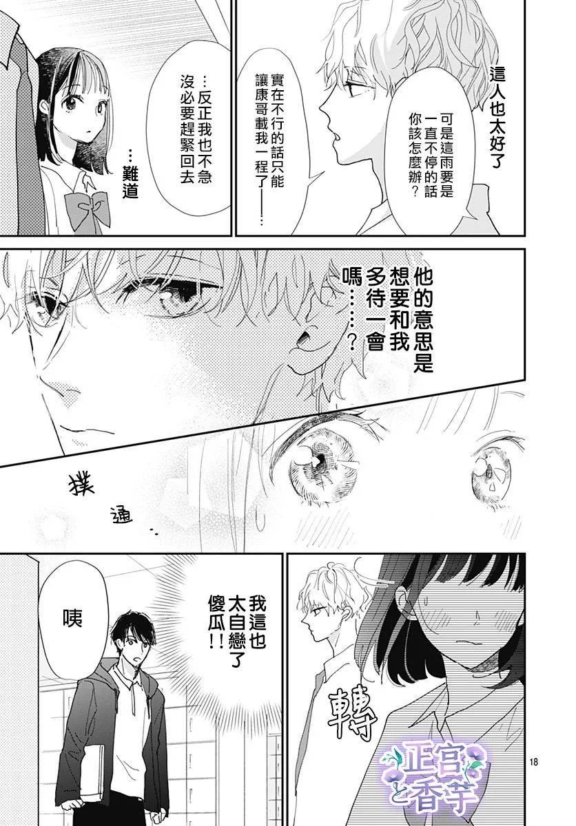 《春与岚》漫画最新章节第3话免费下拉式在线观看章节第【18】张图片