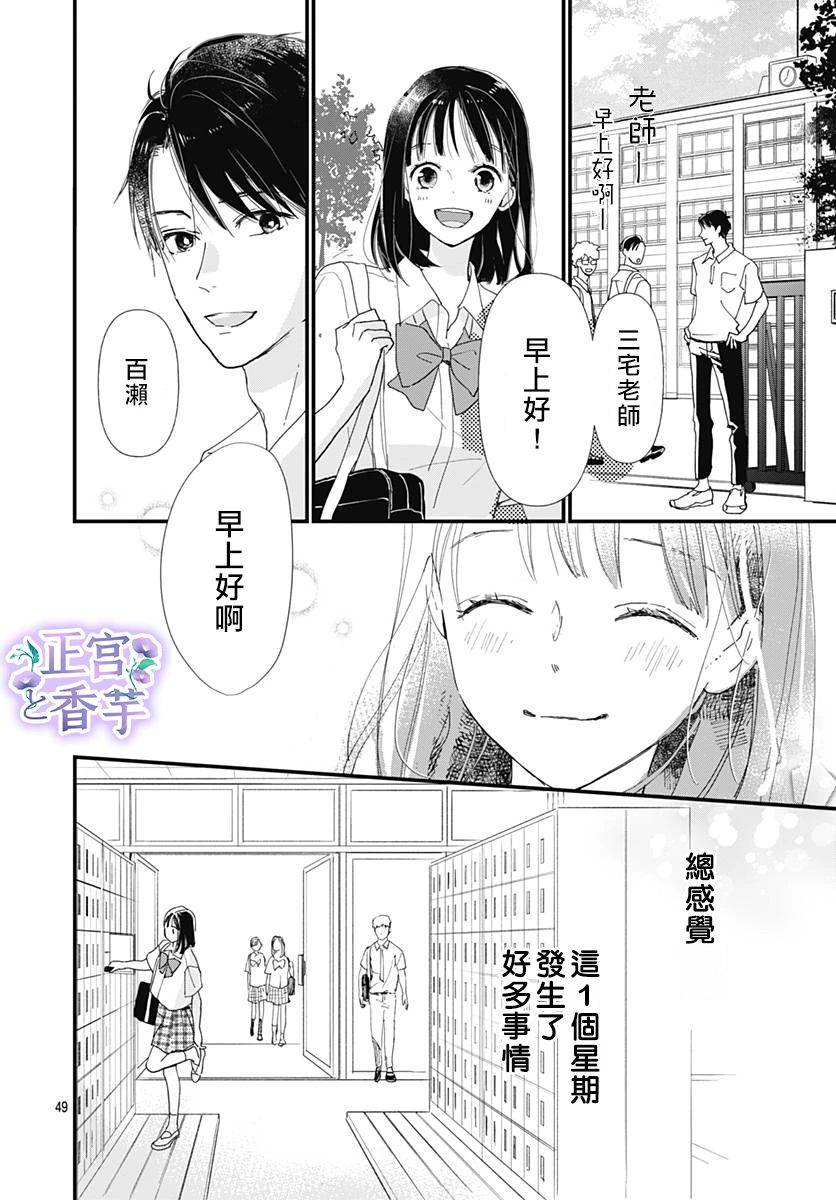 《春与岚》漫画最新章节第1话免费下拉式在线观看章节第【49】张图片