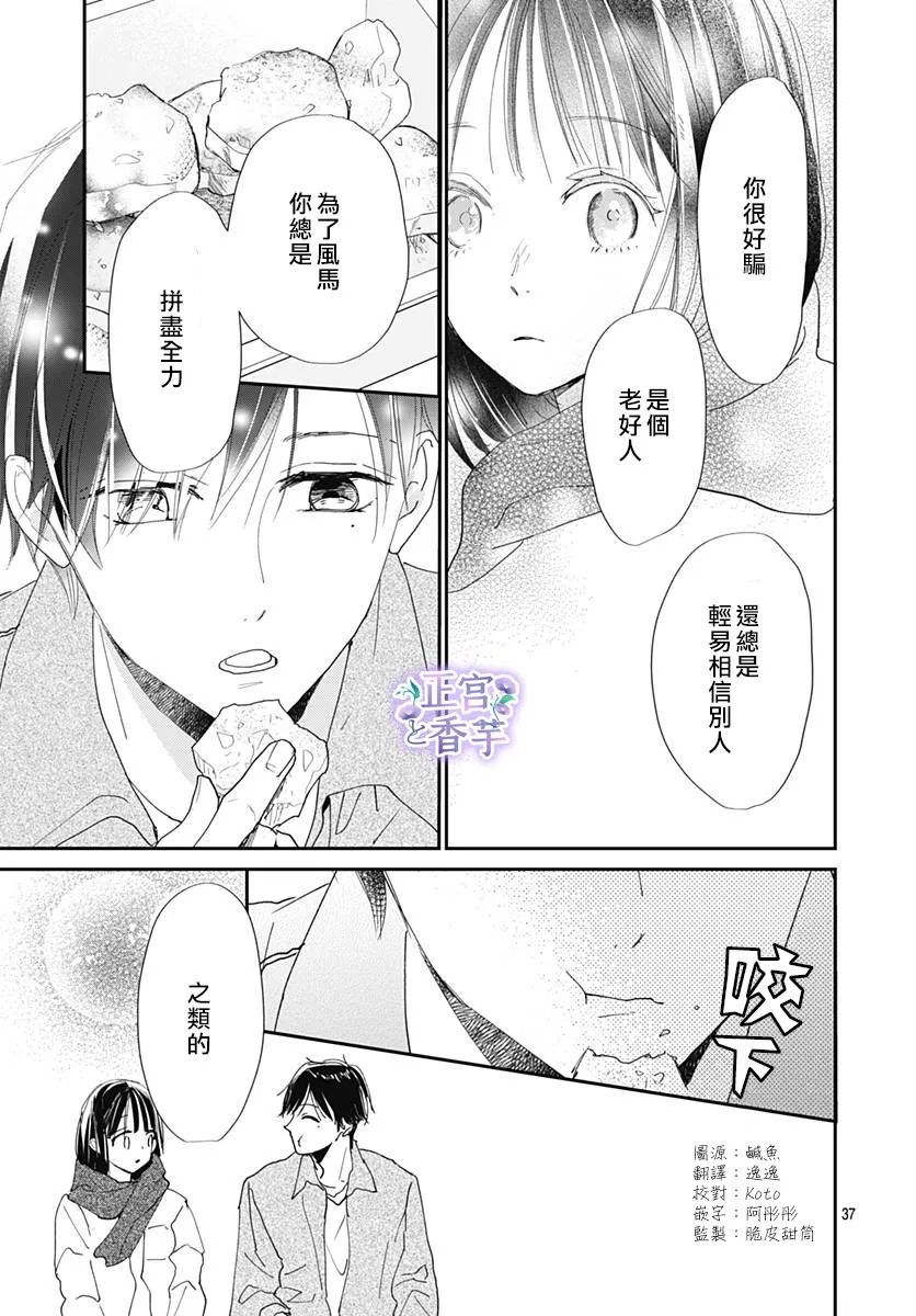 《春与岚》漫画最新章节第7话免费下拉式在线观看章节第【37】张图片