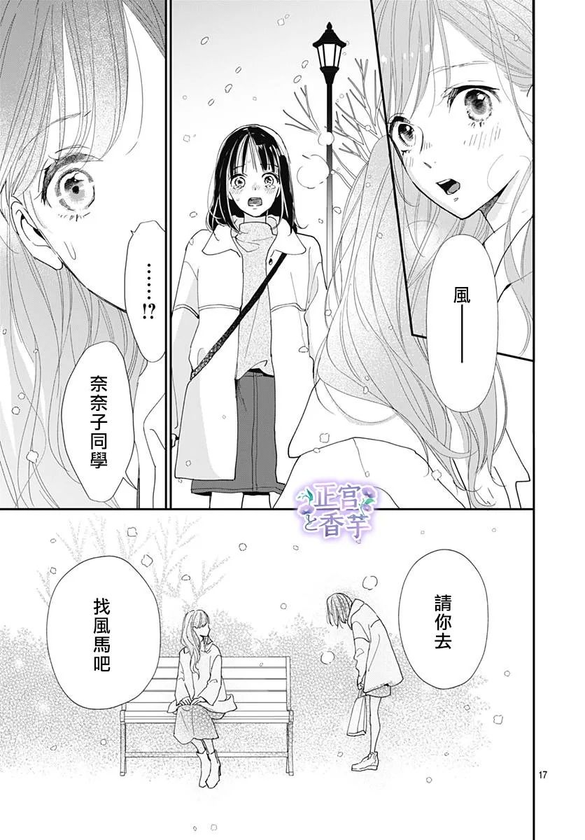 《春与岚》漫画最新章节第8话免费下拉式在线观看章节第【17】张图片