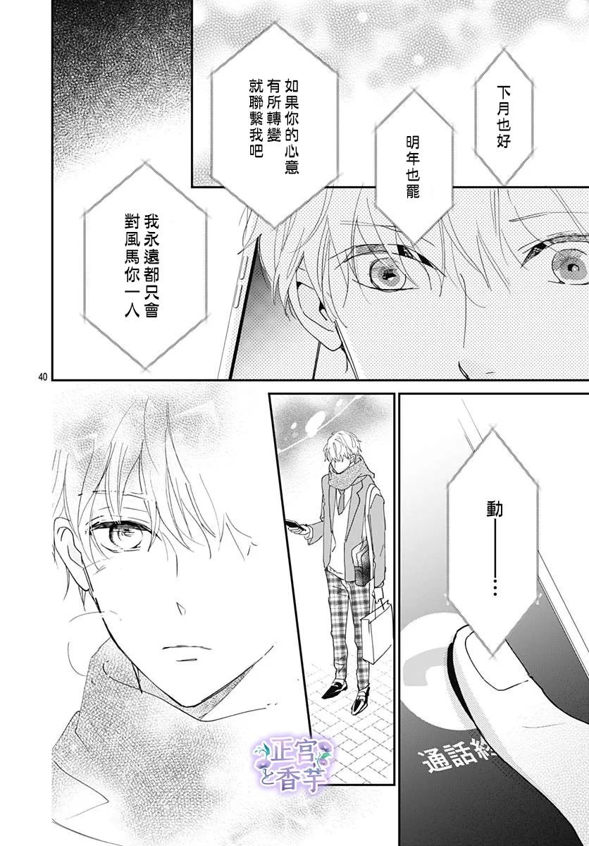 《春与岚》漫画最新章节第7话免费下拉式在线观看章节第【40】张图片