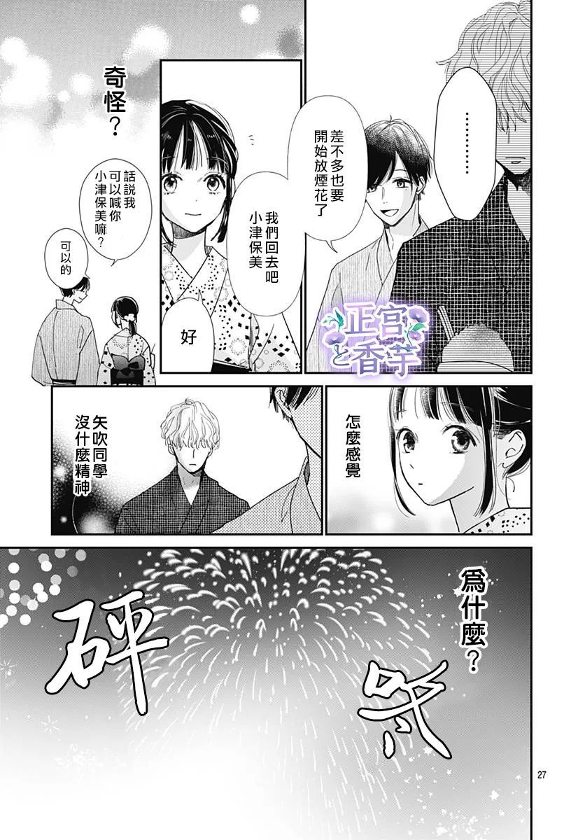 《春与岚》漫画最新章节第2话免费下拉式在线观看章节第【27】张图片