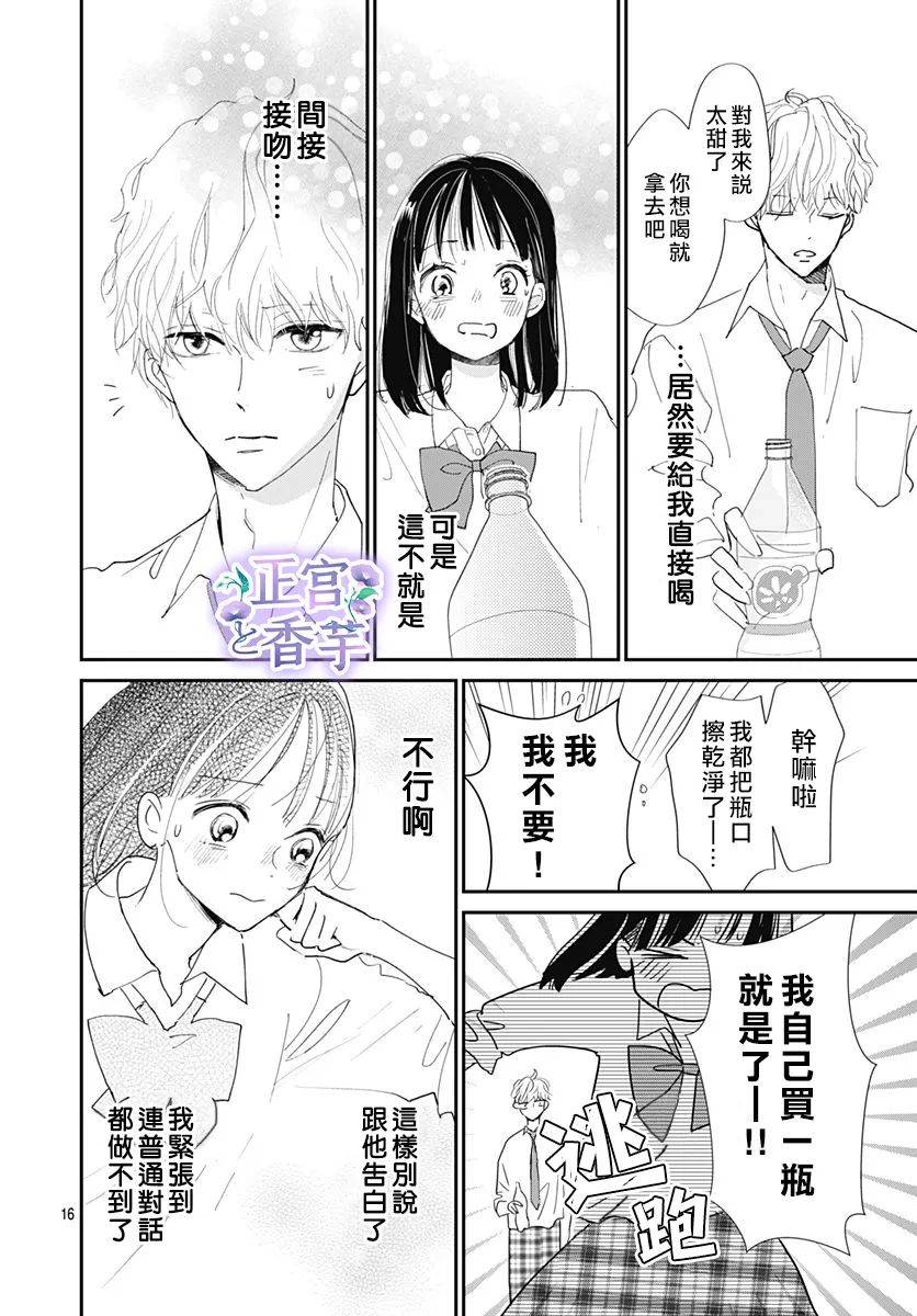 《春与岚》漫画最新章节第4话免费下拉式在线观看章节第【16】张图片