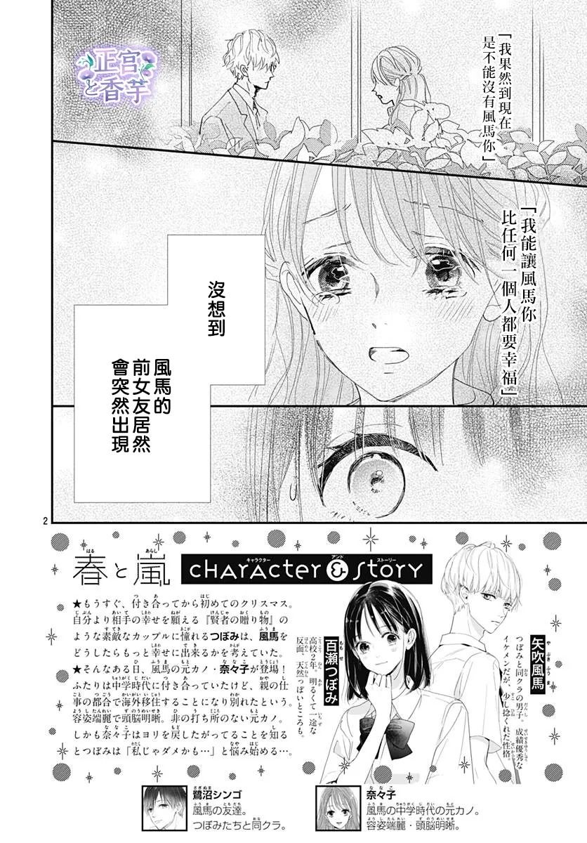 《春与岚》漫画最新章节第7话免费下拉式在线观看章节第【2】张图片