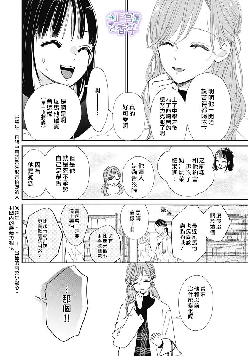 《春与岚》漫画最新章节第7话免费下拉式在线观看章节第【12】张图片