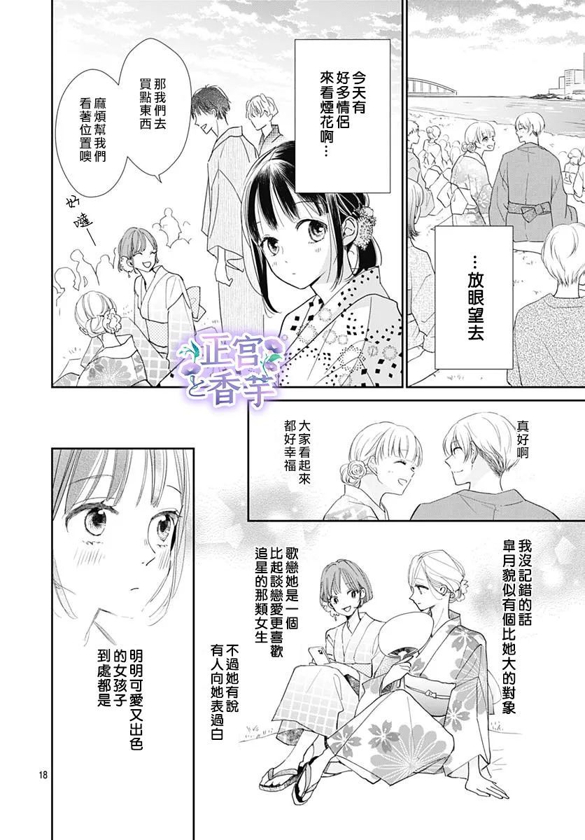 《春与岚》漫画最新章节第2话免费下拉式在线观看章节第【18】张图片