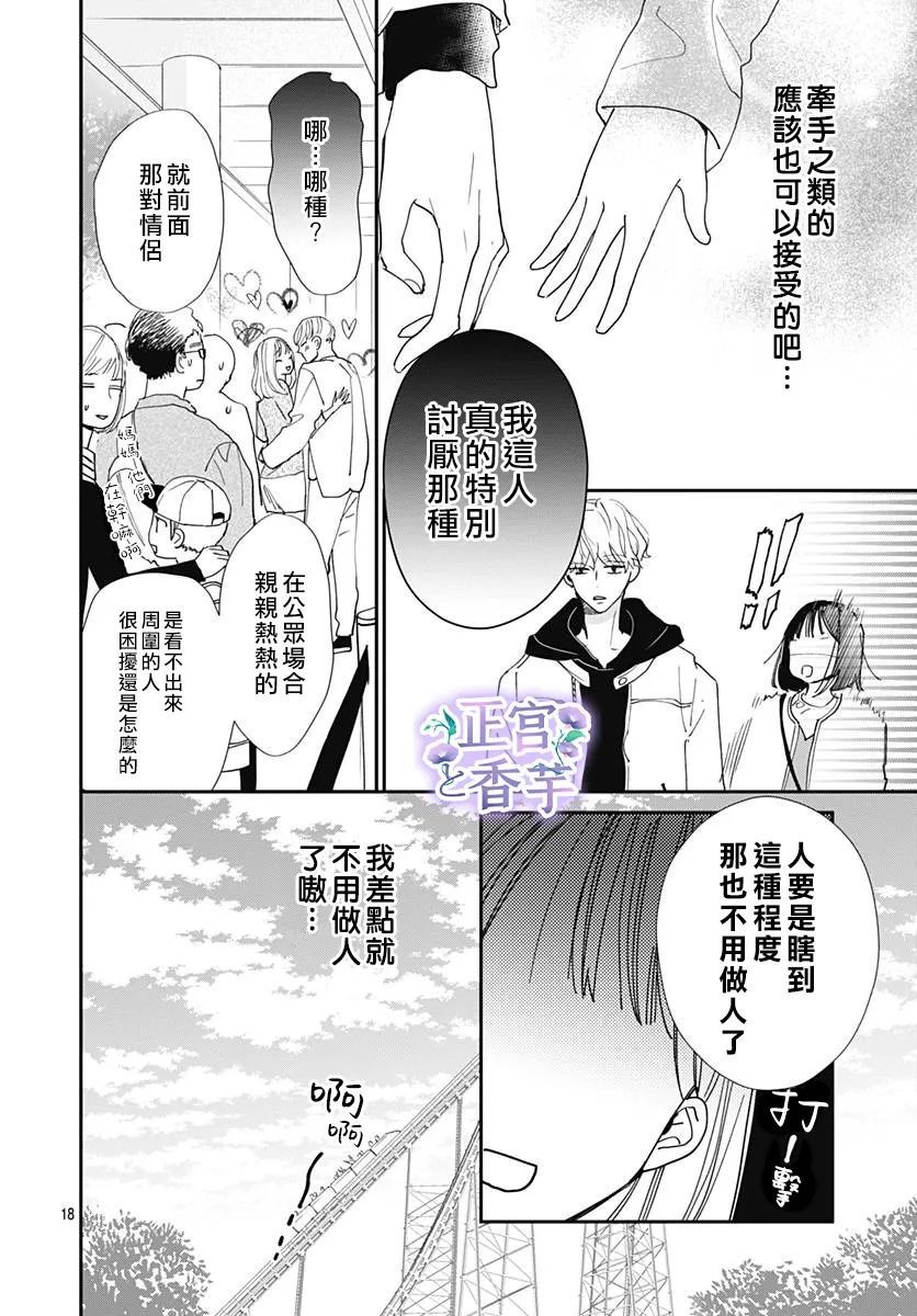 《春与岚》漫画最新章节第5话免费下拉式在线观看章节第【18】张图片