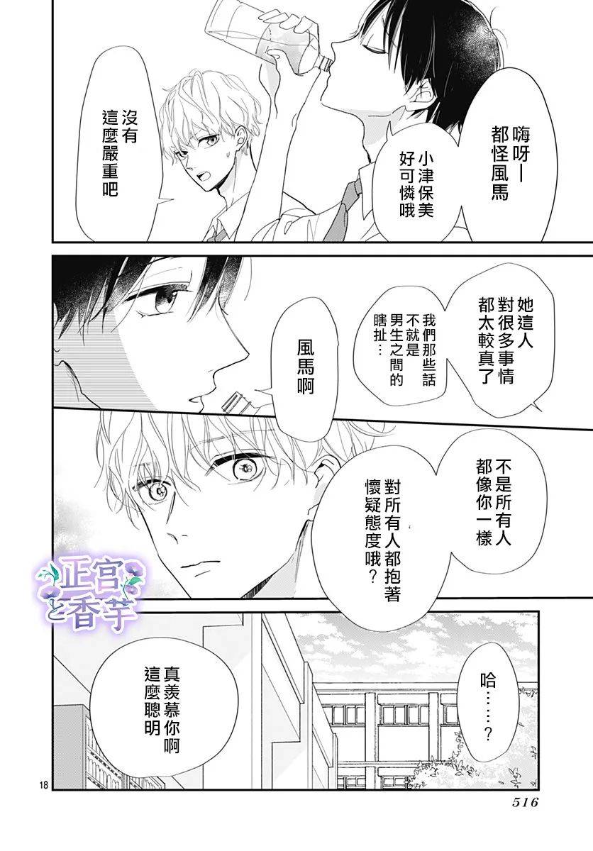 《春与岚》漫画最新章节第4话免费下拉式在线观看章节第【18】张图片