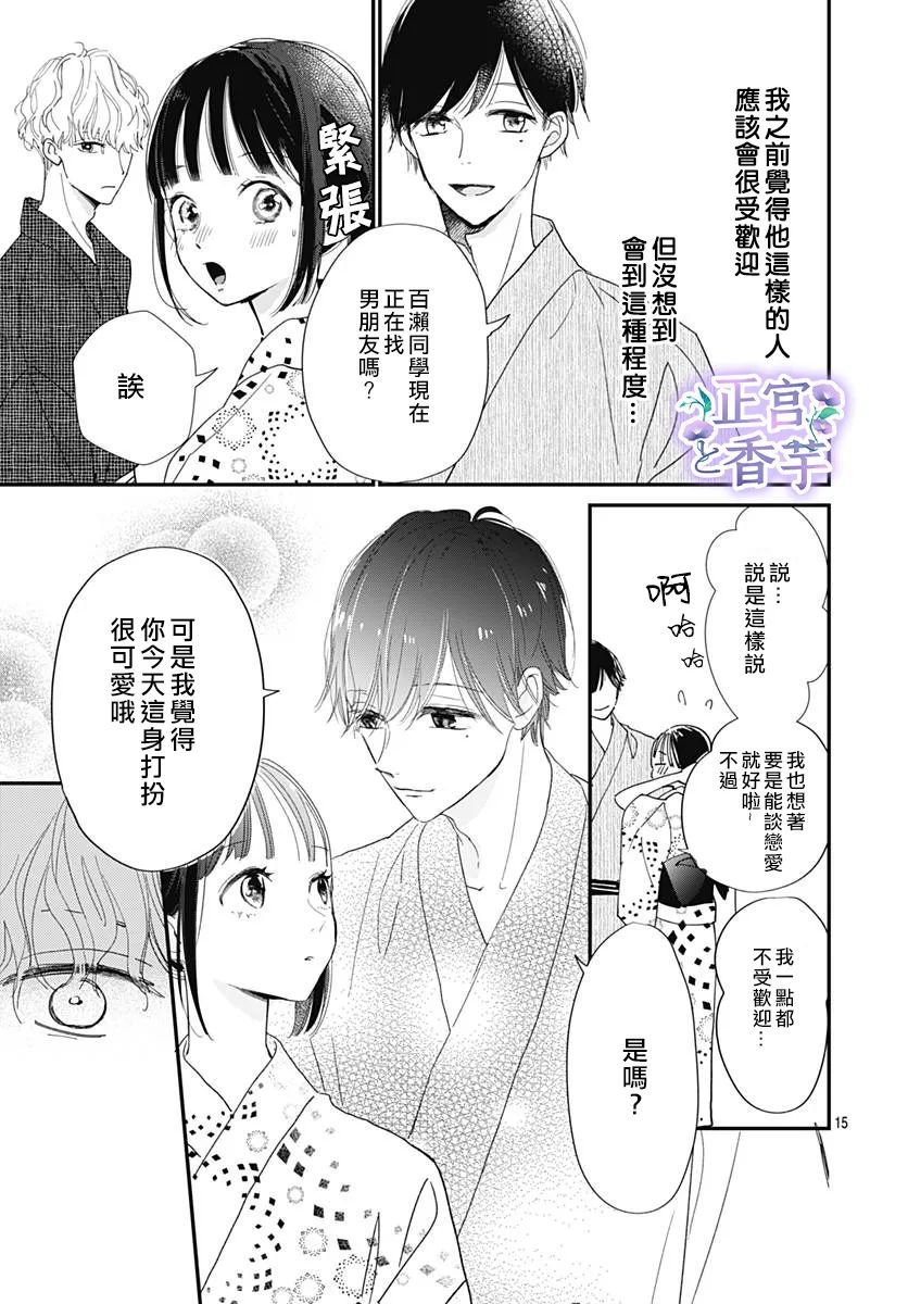 《春与岚》漫画最新章节第2话免费下拉式在线观看章节第【15】张图片