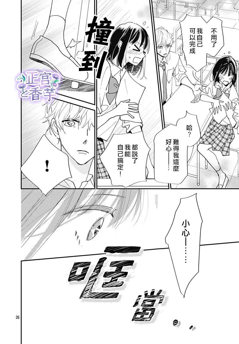 《春与岚》漫画最新章节第4话免费下拉式在线观看章节第【26】张图片