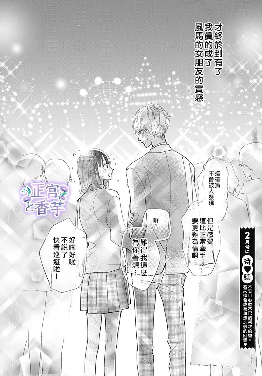 《春与岚》漫画最新章节第5话免费下拉式在线观看章节第【42】张图片