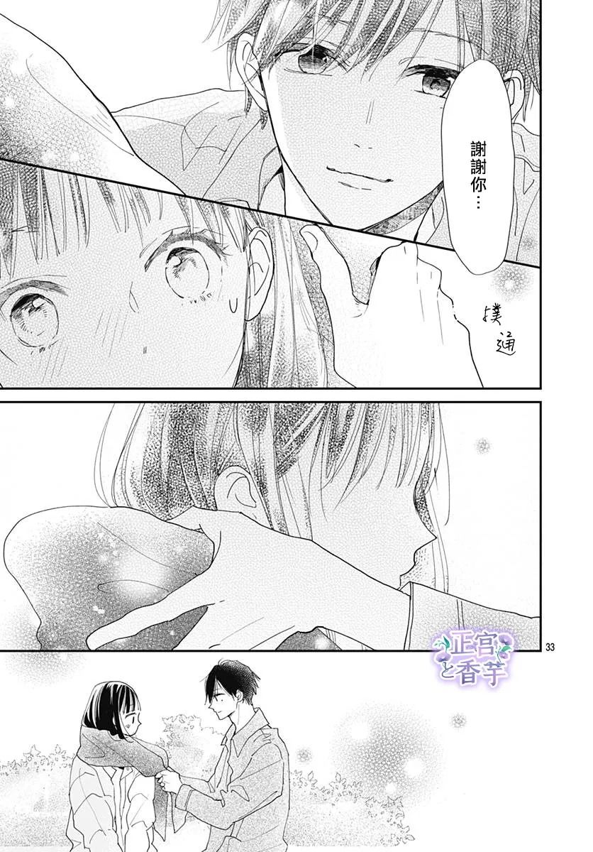 《春与岚》漫画最新章节第7话免费下拉式在线观看章节第【33】张图片