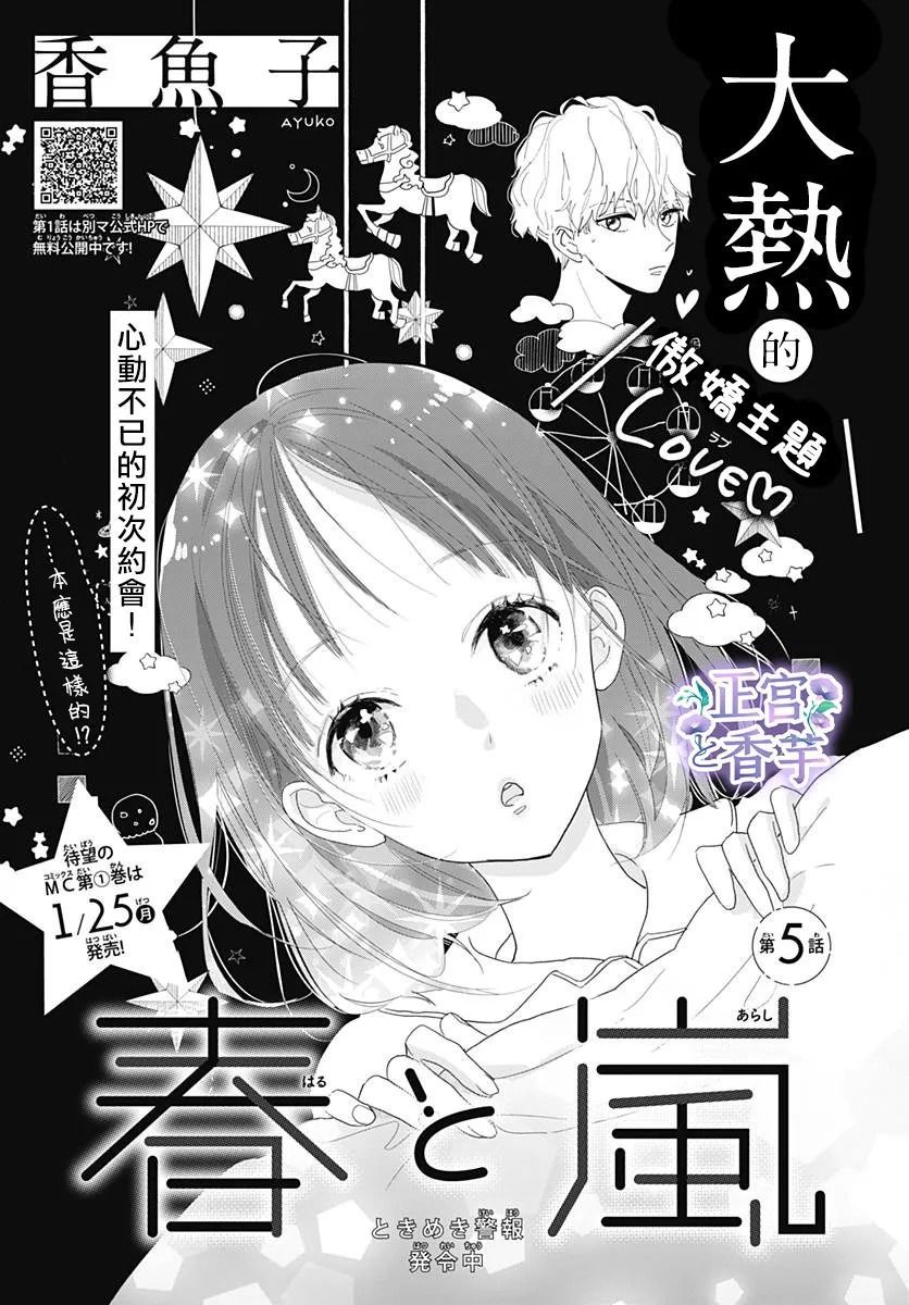 《春与岚》漫画最新章节第5话免费下拉式在线观看章节第【1】张图片