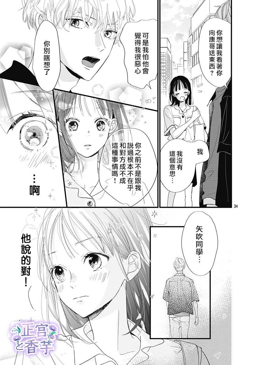 《春与岚》漫画最新章节第1话免费下拉式在线观看章节第【34】张图片