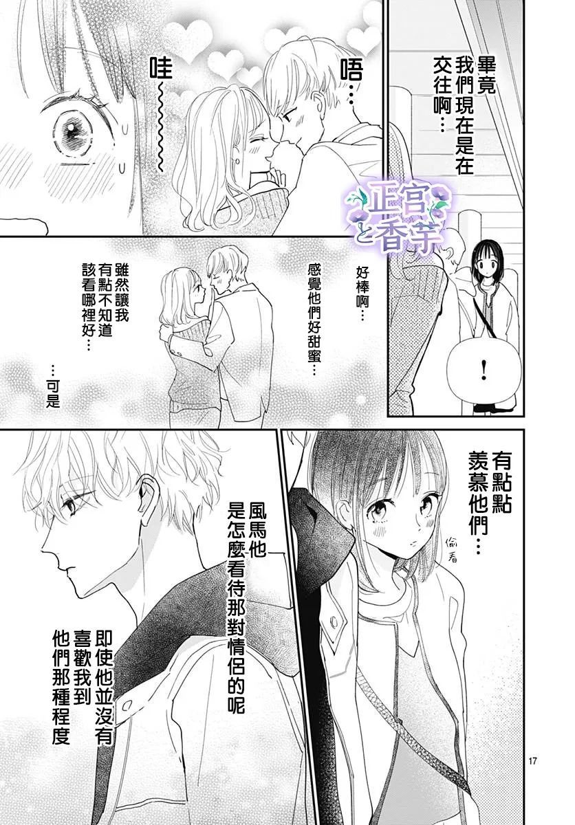 《春与岚》漫画最新章节第5话免费下拉式在线观看章节第【17】张图片