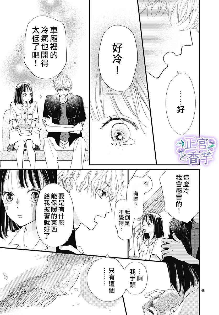 《春与岚》漫画最新章节第1话免费下拉式在线观看章节第【46】张图片