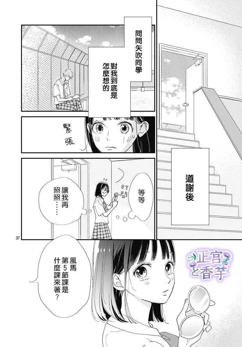 《春与岚》漫画最新章节第3话免费下拉式在线观看章节第【37】张图片