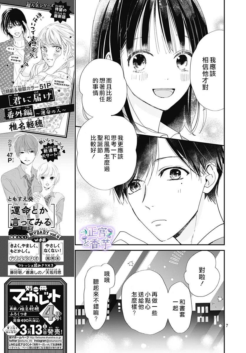 《春与岚》漫画最新章节第7话免费下拉式在线观看章节第【7】张图片