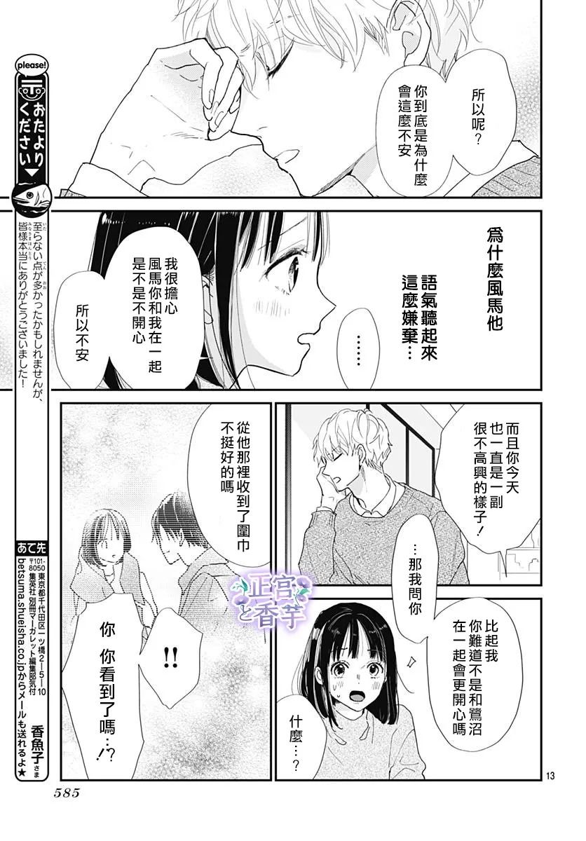 《春与岚》漫画最新章节第8话免费下拉式在线观看章节第【13】张图片