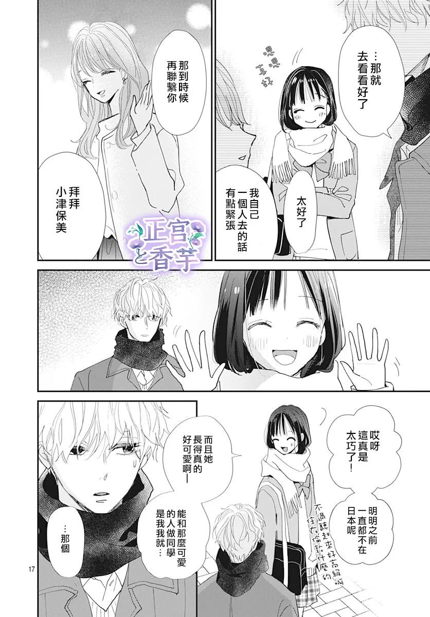 《春与岚》漫画最新章节第6话免费下拉式在线观看章节第【17】张图片