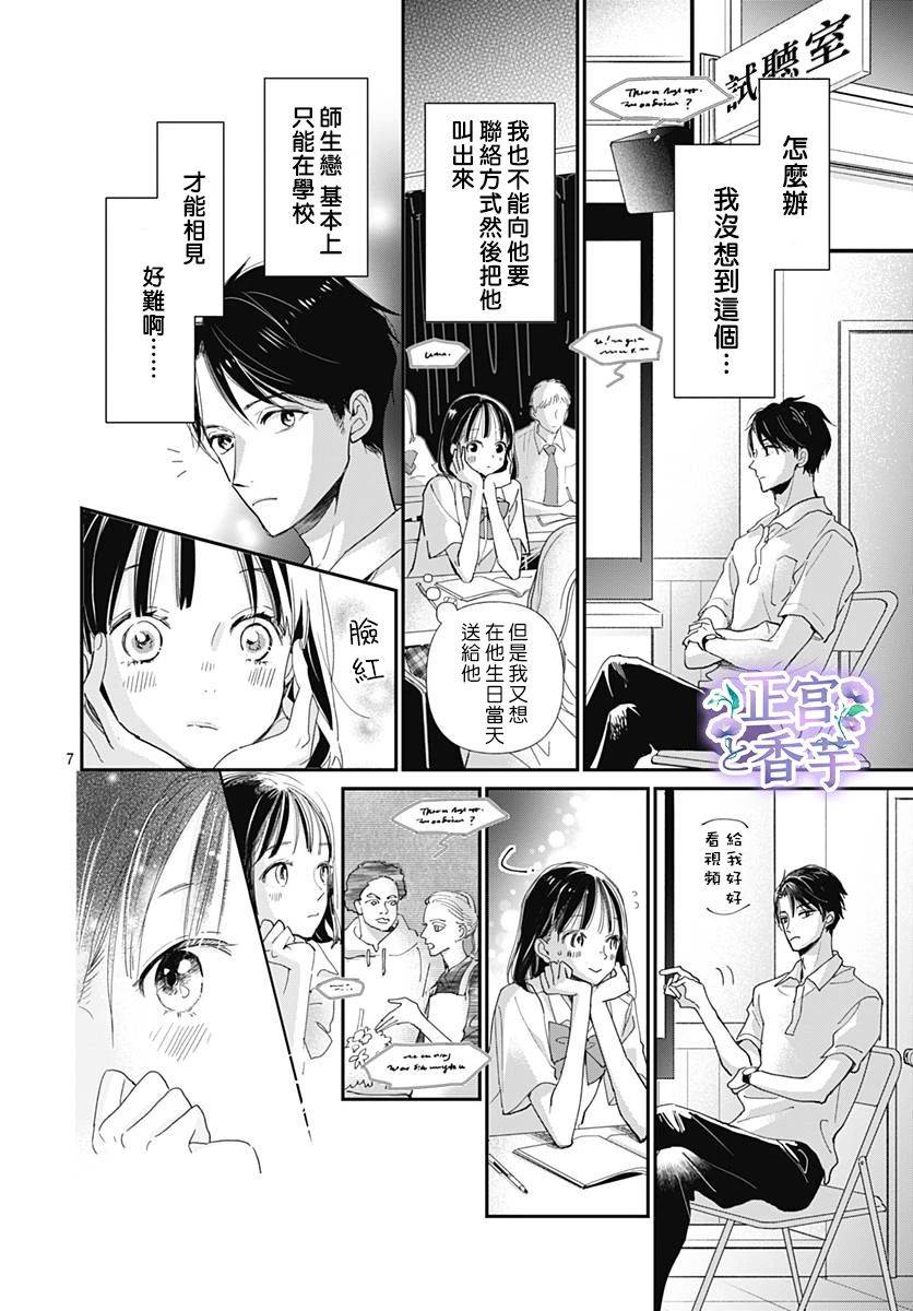 《春与岚》漫画最新章节第1话免费下拉式在线观看章节第【7】张图片