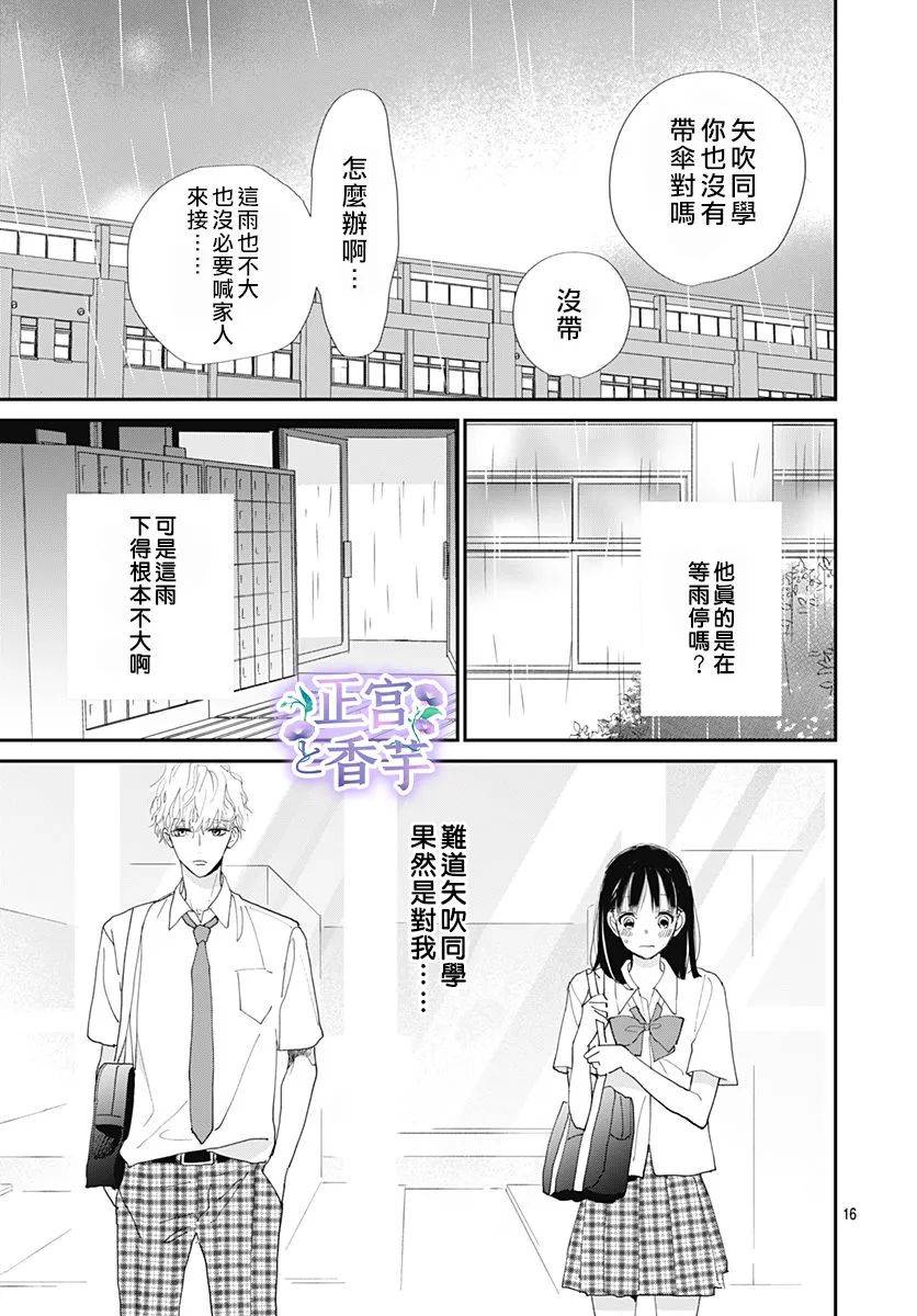 《春与岚》漫画最新章节第3话免费下拉式在线观看章节第【16】张图片