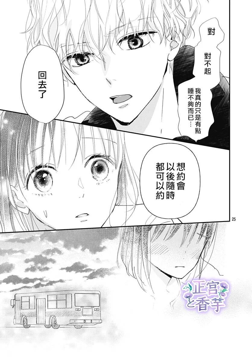 《春与岚》漫画最新章节第5话免费下拉式在线观看章节第【25】张图片