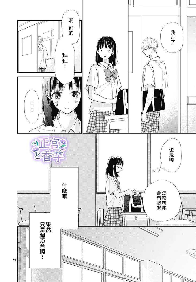 《春与岚》漫画最新章节第3话免费下拉式在线观看章节第【13】张图片