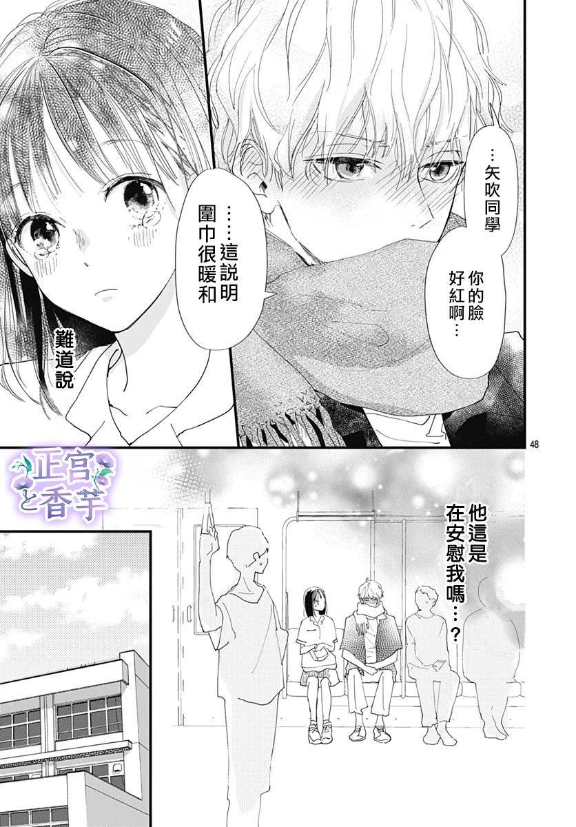 《春与岚》漫画最新章节第1话免费下拉式在线观看章节第【48】张图片