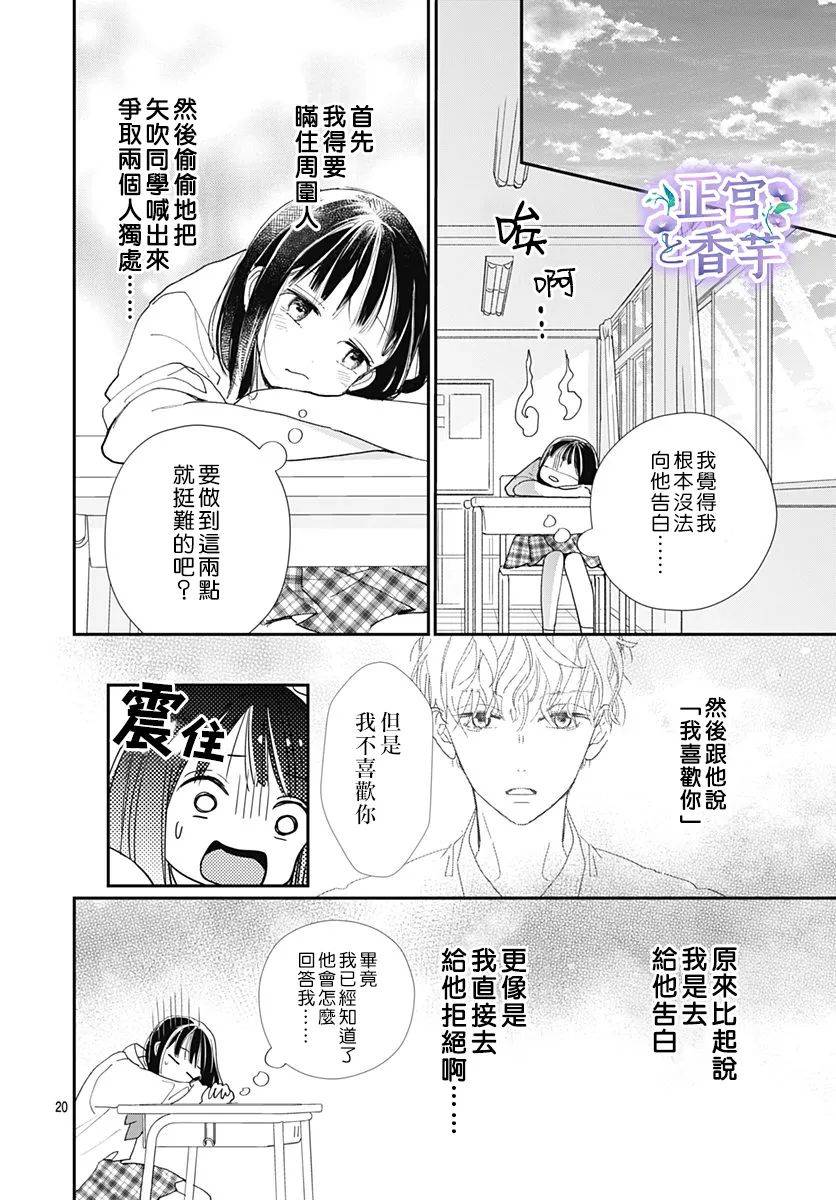 《春与岚》漫画最新章节第4话免费下拉式在线观看章节第【20】张图片