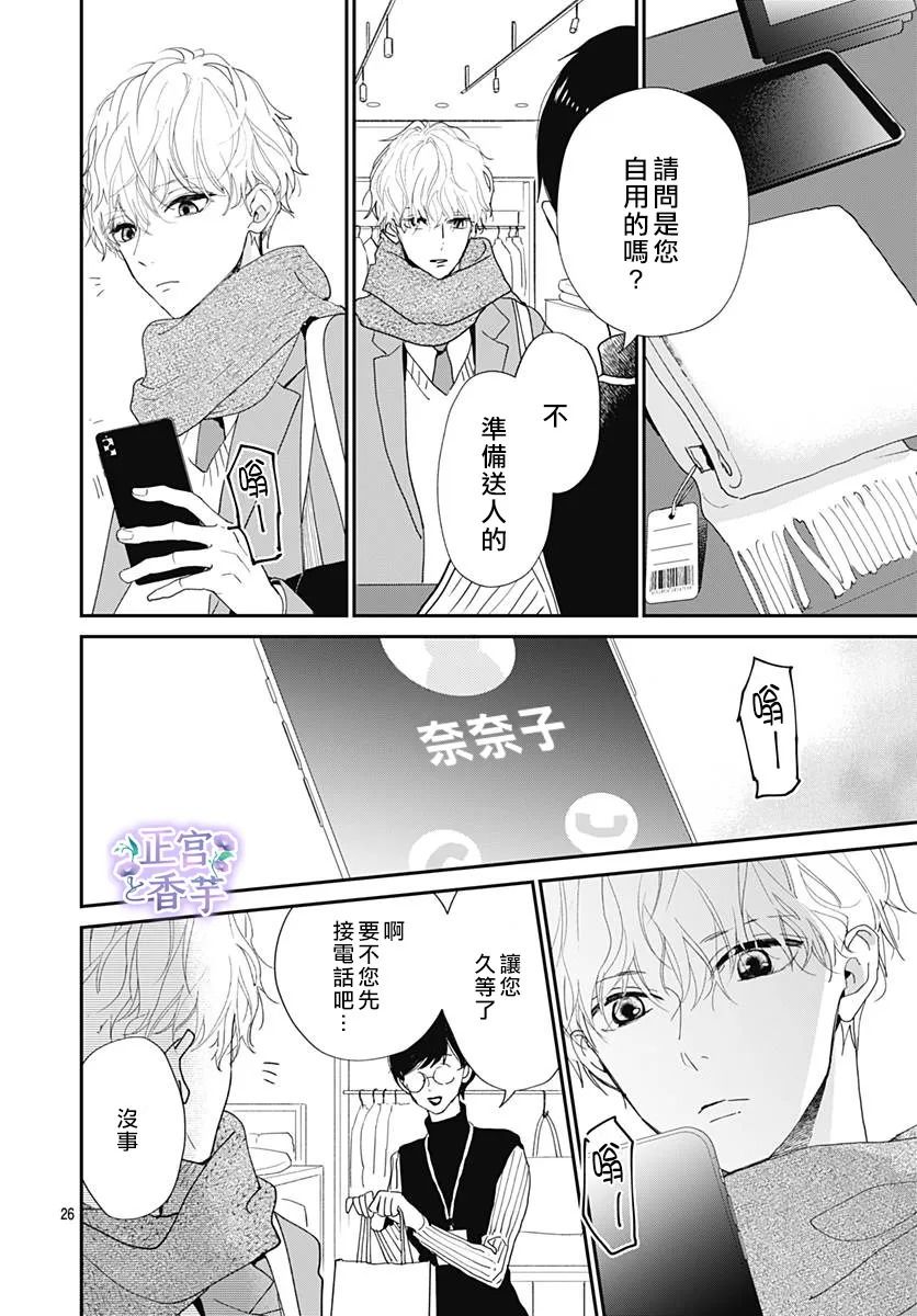 《春与岚》漫画最新章节第7话免费下拉式在线观看章节第【26】张图片