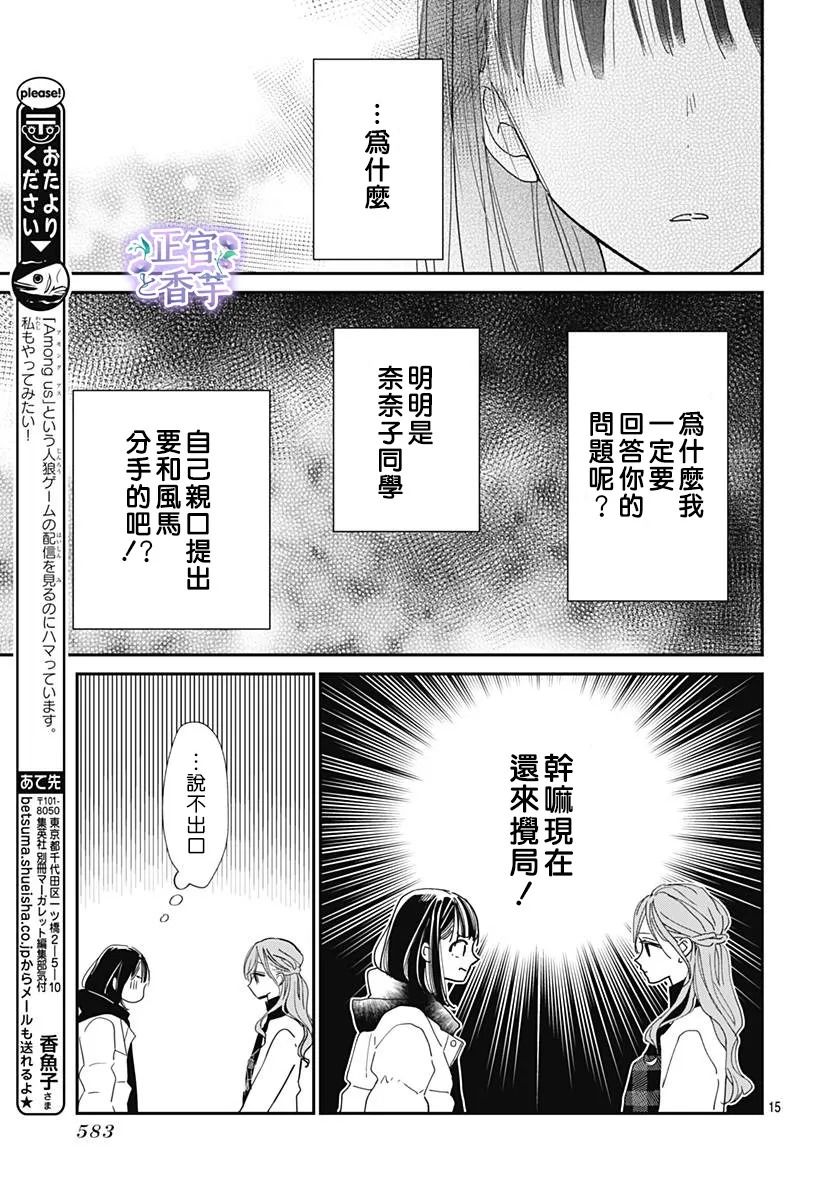 《春与岚》漫画最新章节第7话免费下拉式在线观看章节第【15】张图片