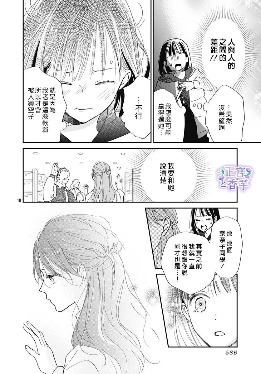 《春与岚》漫画最新章节第7话免费下拉式在线观看章节第【18】张图片