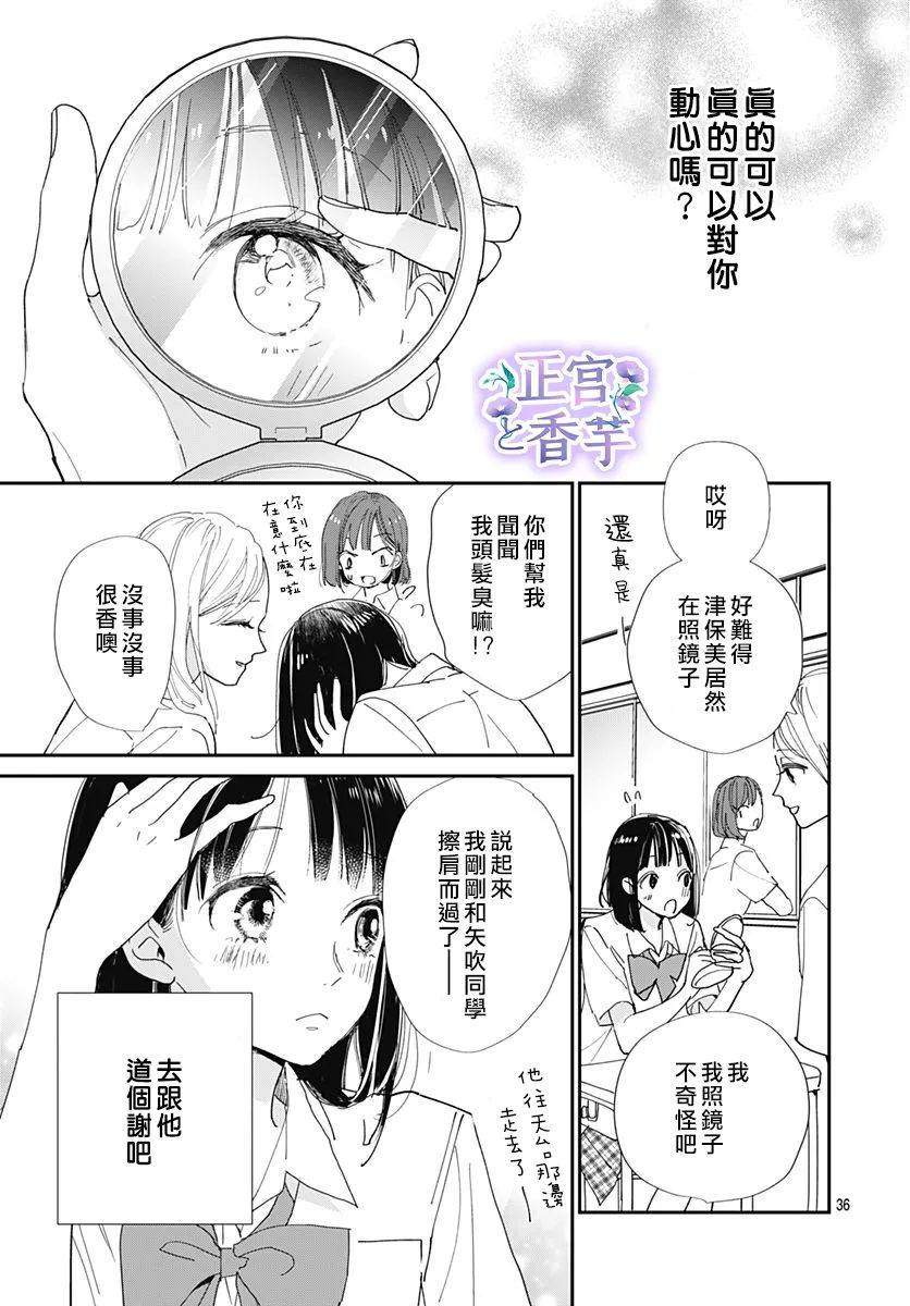 《春与岚》漫画最新章节第3话免费下拉式在线观看章节第【36】张图片