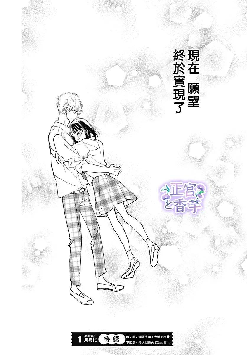 《春与岚》漫画最新章节第4话免费下拉式在线观看章节第【42】张图片